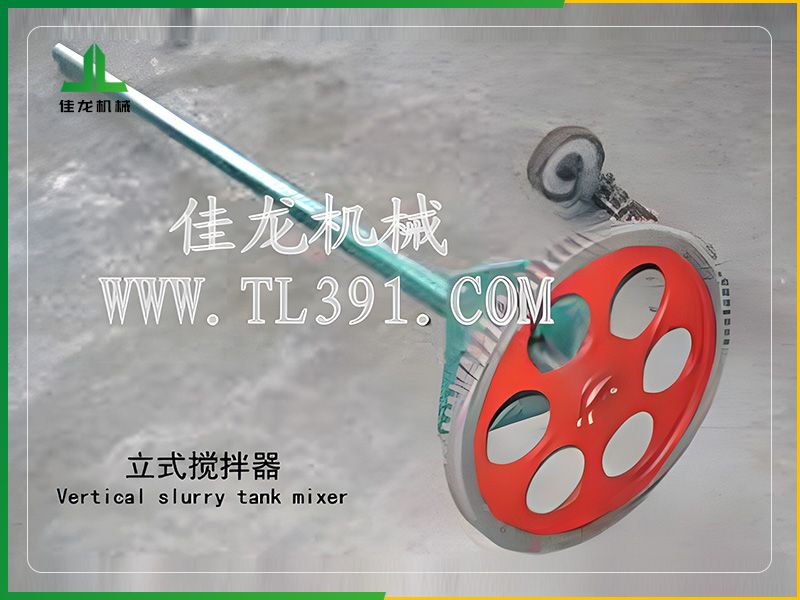 立式攪拌器（qì）