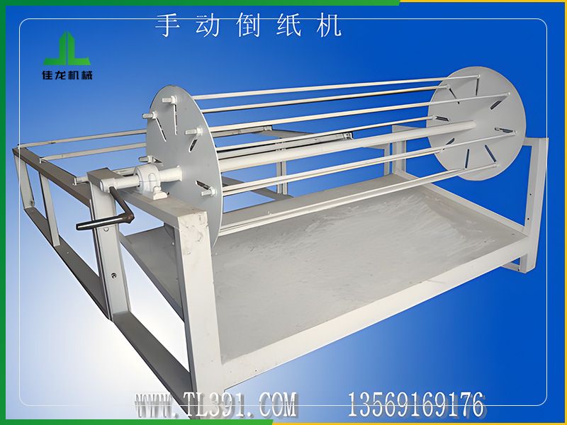 手動倒紙機（jī）