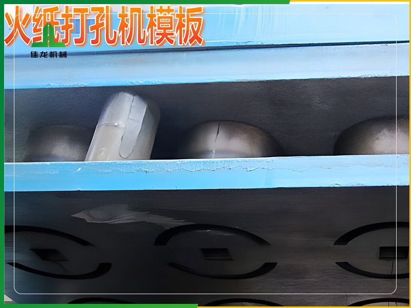 火紙（zhǐ）打孔機模具定製